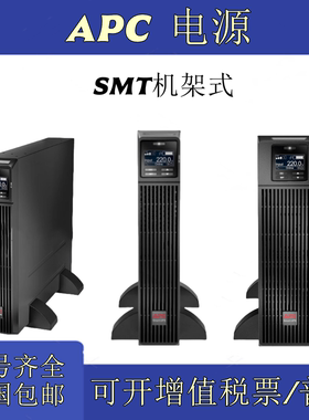 APC不间断电源SMT1000机架式SMT1500 SMT2200 SMT3000高频标准机