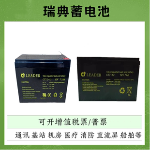LEADER瑞典铅酸蓄电池CT7 12免维护12V2.3A5A17A应急备用电源电池