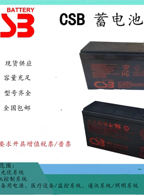 CSB蓄电池UPS123606F2 UPS123607F2 UPS12580F2 UPS12460F2应急