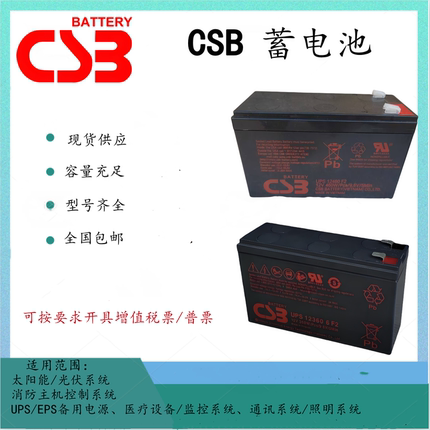 CSB蓄电池UPS123606F2 UPS123607F2 UPS12580F2 UPS12460F2应急