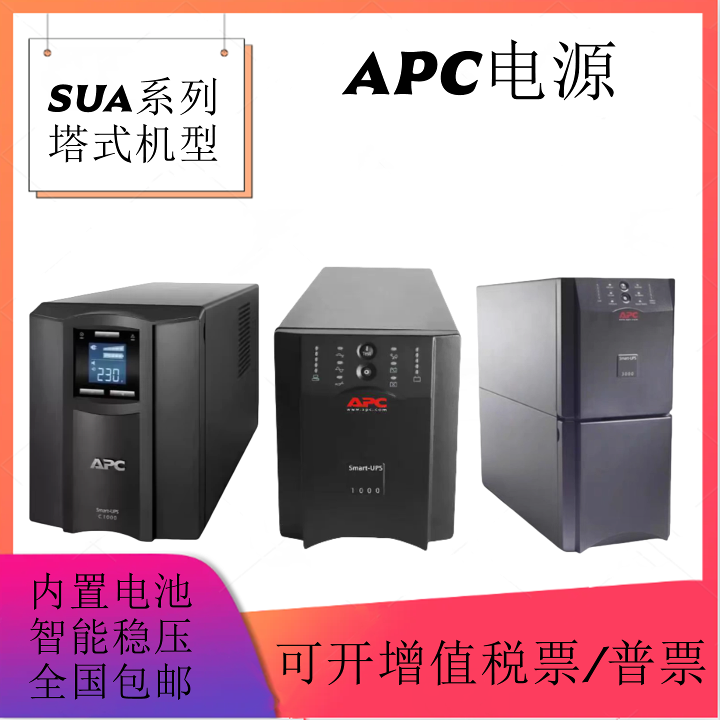 APC不间断电源SUA1000ICH内置电池SUA2200ICH SUA3000ICH停电备用