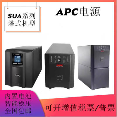 APC不间断电源零秒切换浪涌保护