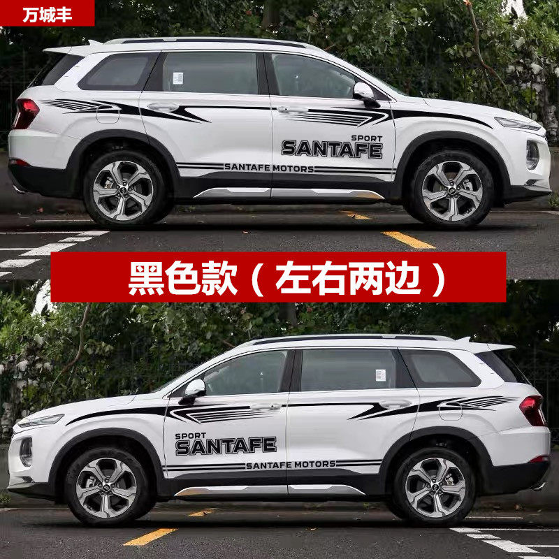 现代新胜达车贴改装专用拉花车身腰线贴纸全新胜达汽车彩条侧裙贴