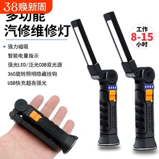 防水便携磁吸工作灯手电筒强磁铁维修灯强光锂电池充电机照明灯