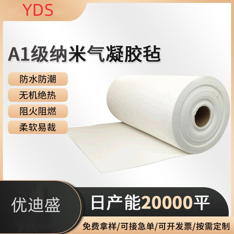 二氧化硅纳米气凝胶毡隔