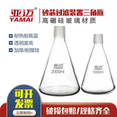 砂芯过滤装置配套三角瓶