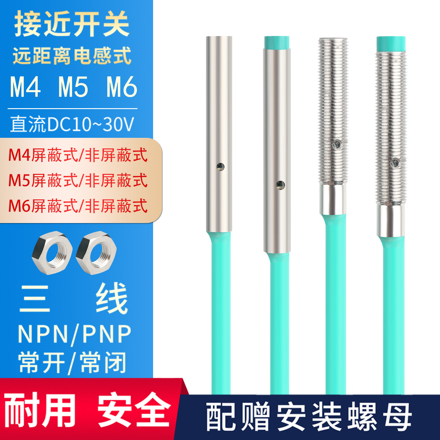 m4m5m6微型小型接近开关