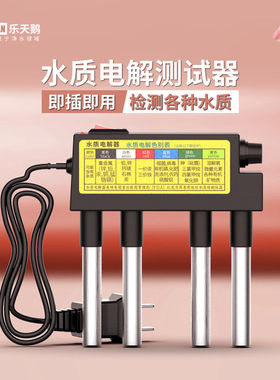 水质电解器自来水检测工