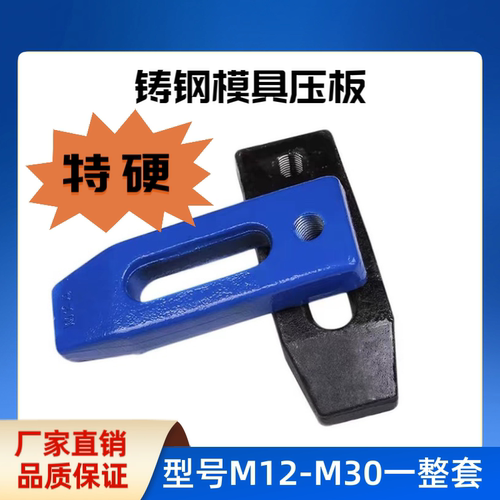 模具压板/冲床平行M10246
