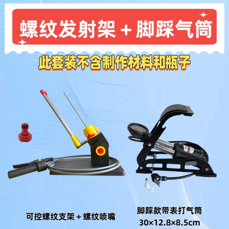 水火箭螺纹发射架打气筒发射套装学生比赛实验竞赛活动用量大从优