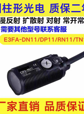 光电开关E3FA-DN DP11 12 13 14 RN RP TN TP21 22 23 -L/D传感器