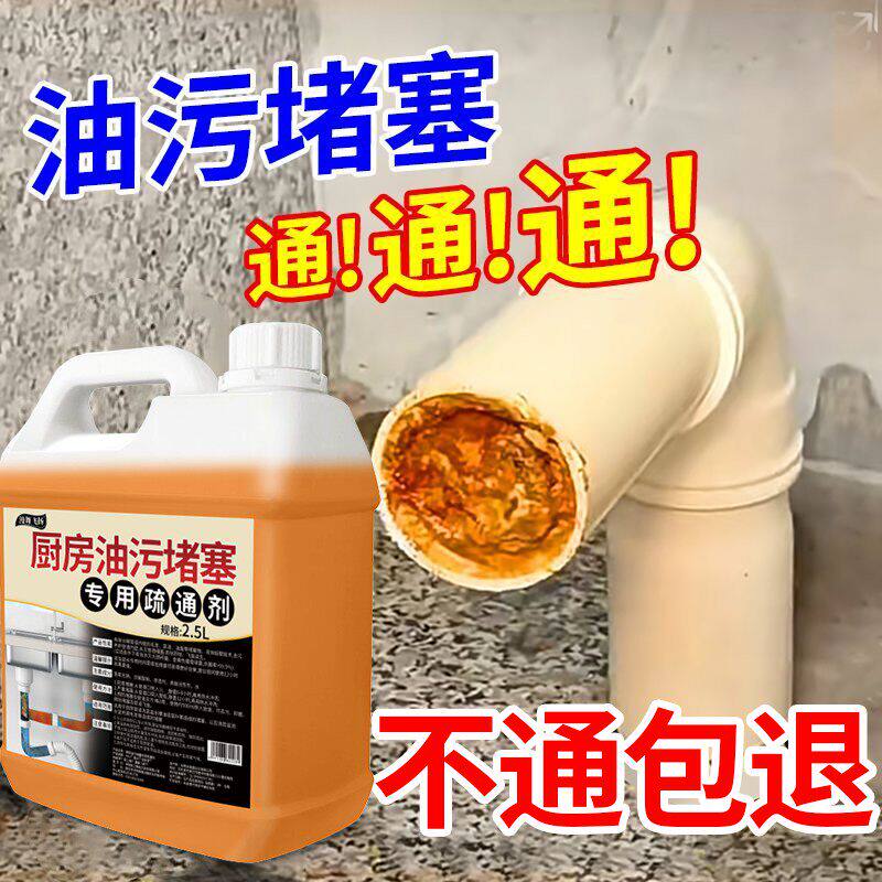 厨房下水道油污疏通剂管道强力去油脂溶解剂神器洗菜盆下水管堵塞