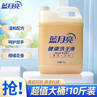 蓝月亮洗手液10斤大桶装补充液家用酒店饭店餐饮实惠官方正品