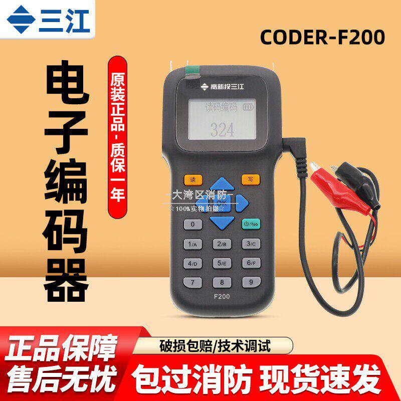 高新投三江CODER-F200型