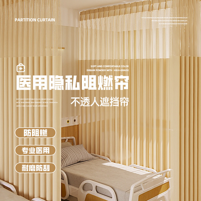 医用帘医院窗帘专用阻燃