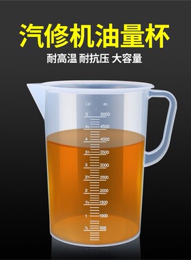 带刻度的汽修加油量杯传动收油抽油机柴油油漆杯5000ml