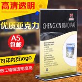 A5亚克力台卡A4台签桌牌A6立牌双面标价牌台牌菜单展示餐牌15x21