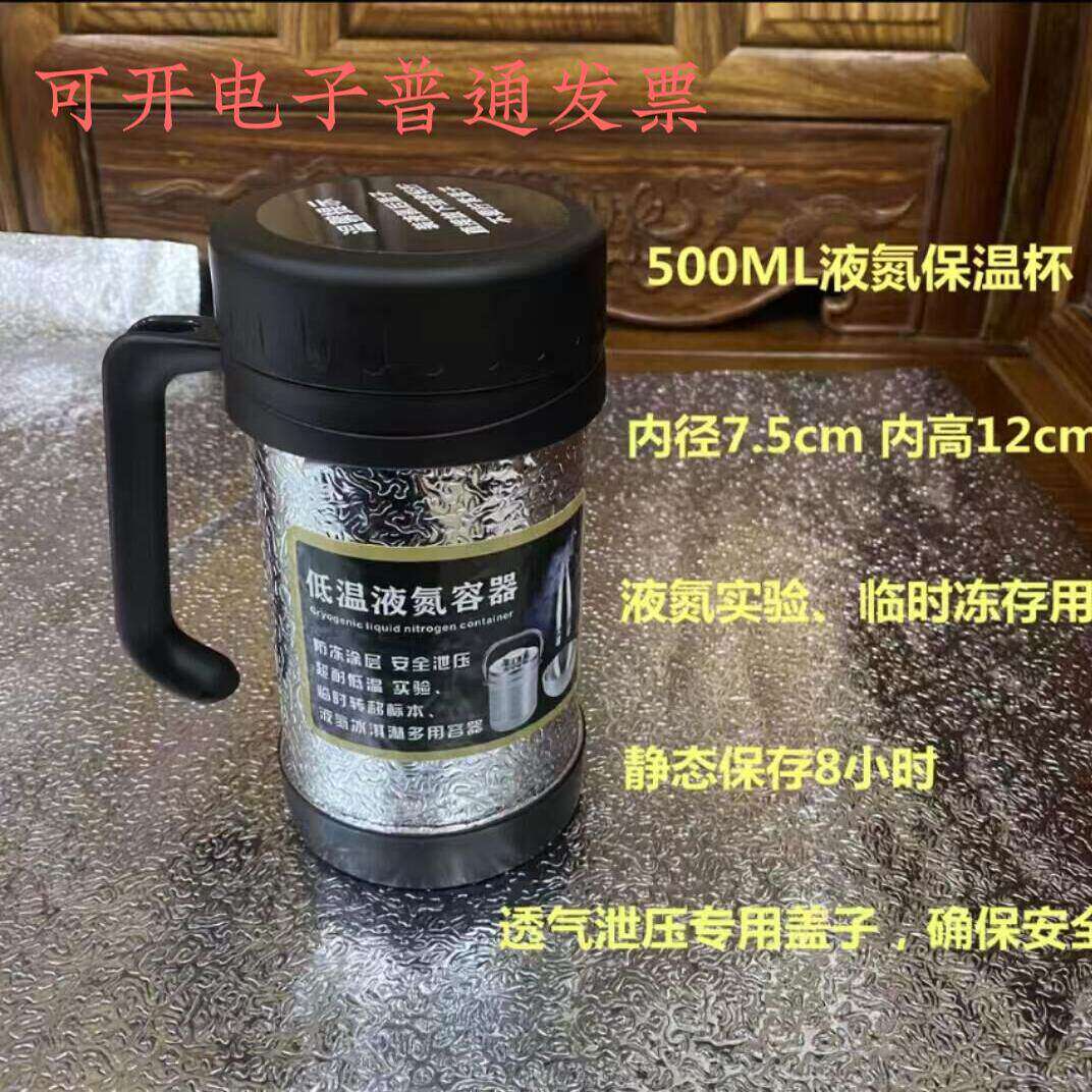 500ml液氮保温杯便捷式小型液氮罐储存容器液氮壶瓶1.2升液氮提桶