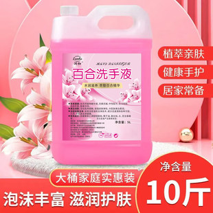 洗手液大桶装 家用按压瓶清洁酒店宾馆商用 10斤百合花香补充装