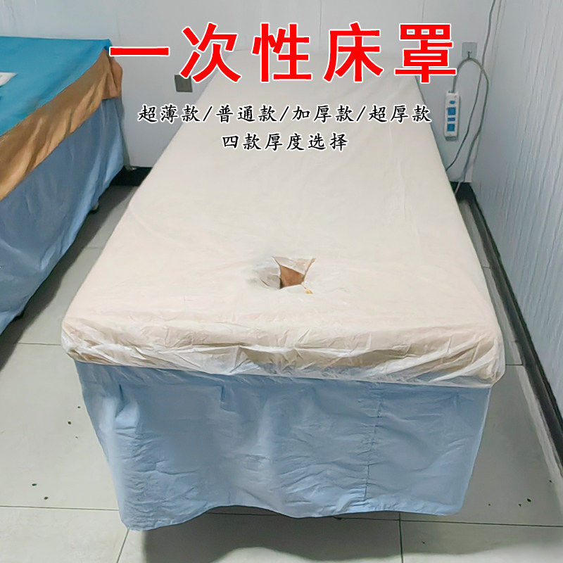 50张特价超薄一次性床罩美容院按摩床专用不织布透气孔加厚带松紧