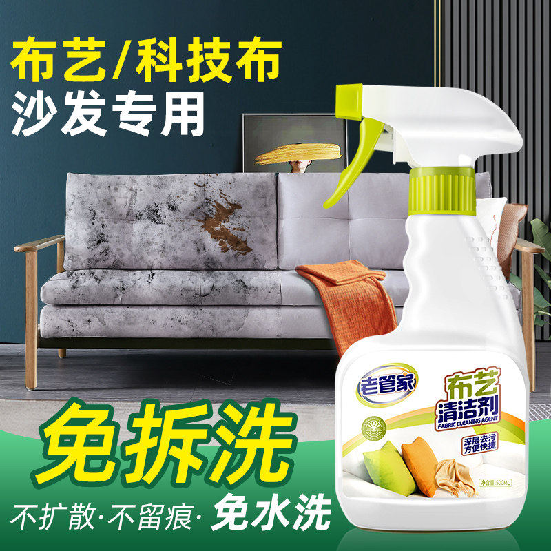 布艺沙发清洁剂免水洗科技布专用清洗剂地毯墙布床垫清洁神器干