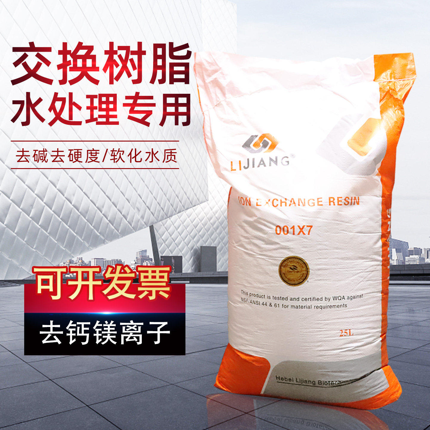 家庭软水机专用钠型阳离子交换树脂水处理器通用软化硬度树脂包邮