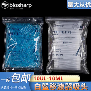 Biosharp白鲨移液器吸头tip头大龙艾本德白黄蓝色10ul 1ml 200ul