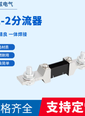 直流电流分流器10A20A50A75A100A300A/75mV 0.5级直流电流表外附
