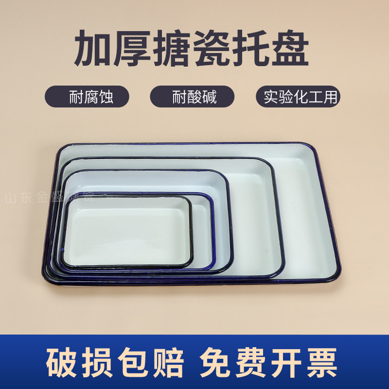 加厚搪瓷托盘长方形化工