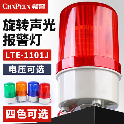 LTE-1101J声光警报器灯闪