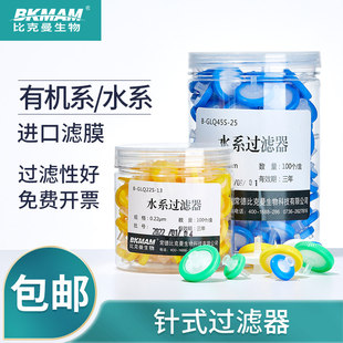 比克曼滤膜滤头针式过滤器微孔滤膜一次性过滤针筒尼龙有机系水系