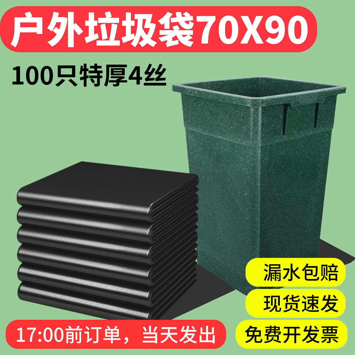 大垃圾桶环卫户外垃圾袋70x90特厚4丝内胆大号加厚厨余物业塑料袋