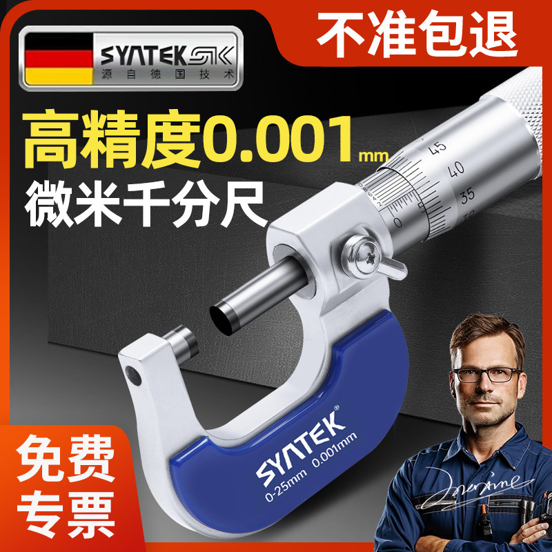 德国微米外径千分尺高精