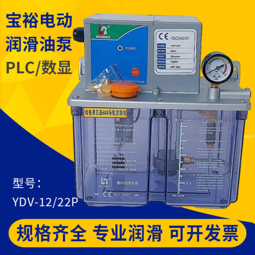 宝裕润滑泵YDV-12/P数显P