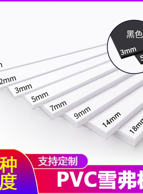 pvc板高密度建筑沙盘模型diy制作材料整张黑白色雪弗板泡沫板定制