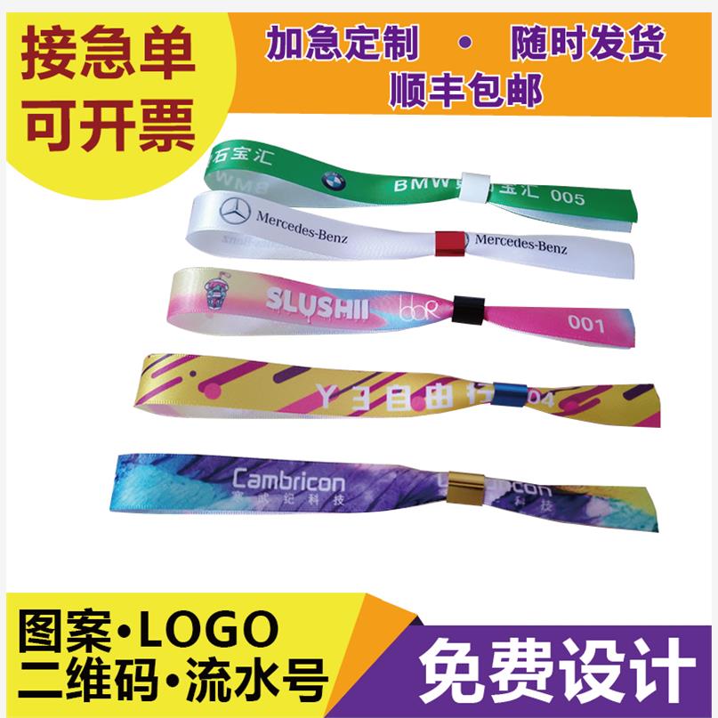 一次性丝带手腕带 活动入场识别手环 定制文化创意手绳