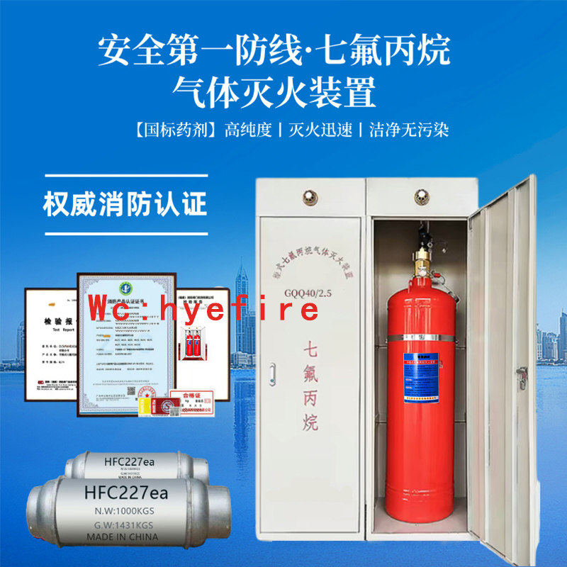 灭火系统七氟丙烷药剂充