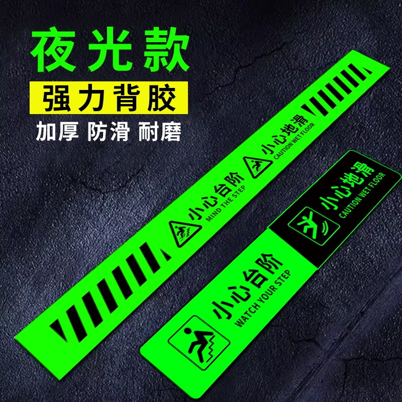 夜光小心台阶地贴防水耐