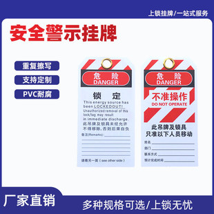 工业安全警示牌标识牌停工维修挂牌上锁PVC绝缘通用标签定制包邮