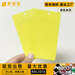 黄色粉末涂料静电喷涂塑粉热固性喷涂户外耐候高平光桔纹RAL1016