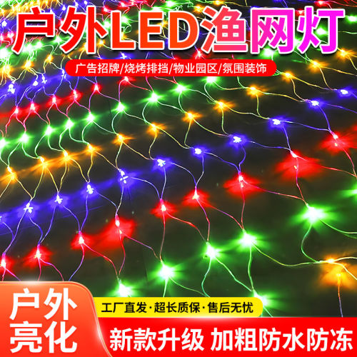 渔网灯led彩灯春节闪串满