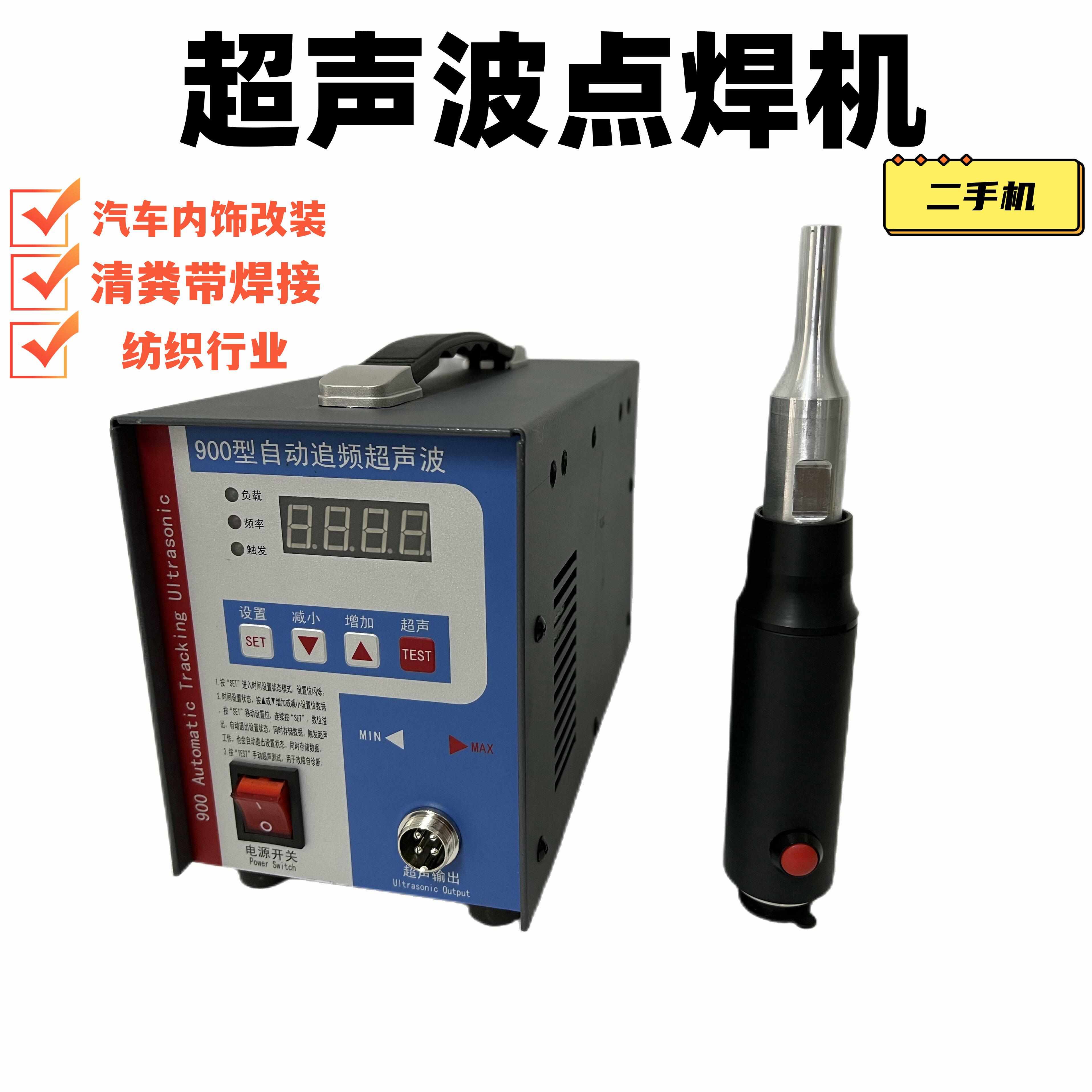 手持式超声波点焊机PP清