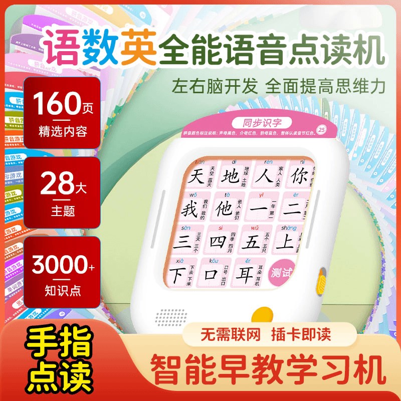 语数英全科智能语音早教学习机B拼音识字点读启蒙早教宝宝幼儿童