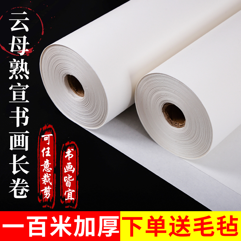 云母熟宣加厚百米长卷书法专用宣纸1q00米卷装小楷国画作品纸毛笔