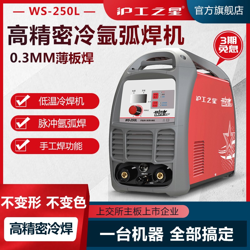 沪工25a0氩弧焊机家用小型220V直流不锈钢两用电焊机冷焊机工业级