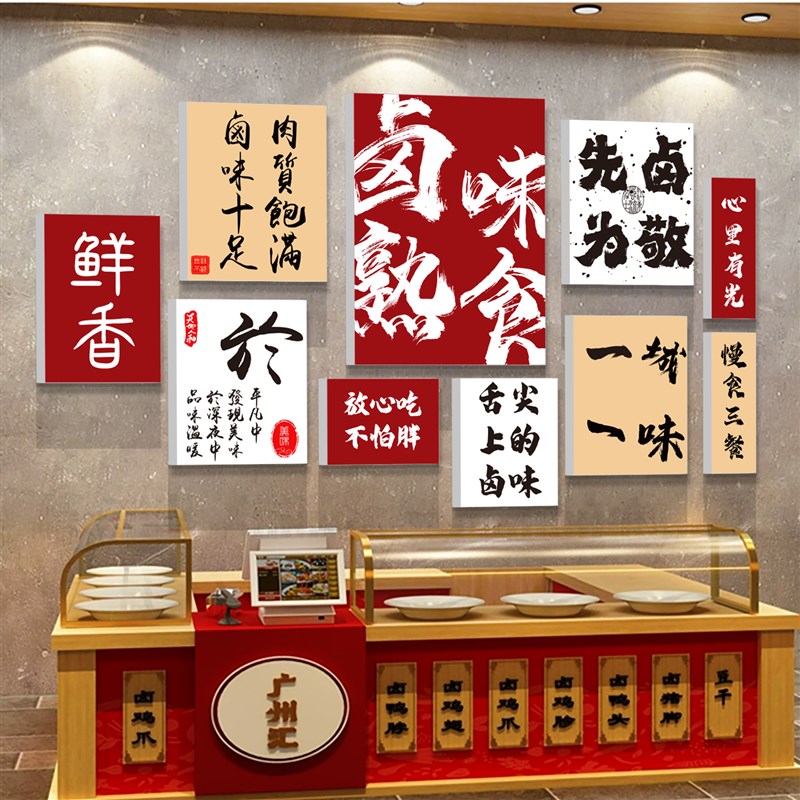 熟食卤肉店墙面装饰小吃餐饮馆广告贴H纸挂画鸭货卤味背景形象创