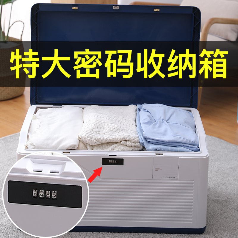 140升密码收纳箱隐私箱子塑料带锁整理箱家O用收纳超大车载储物箱