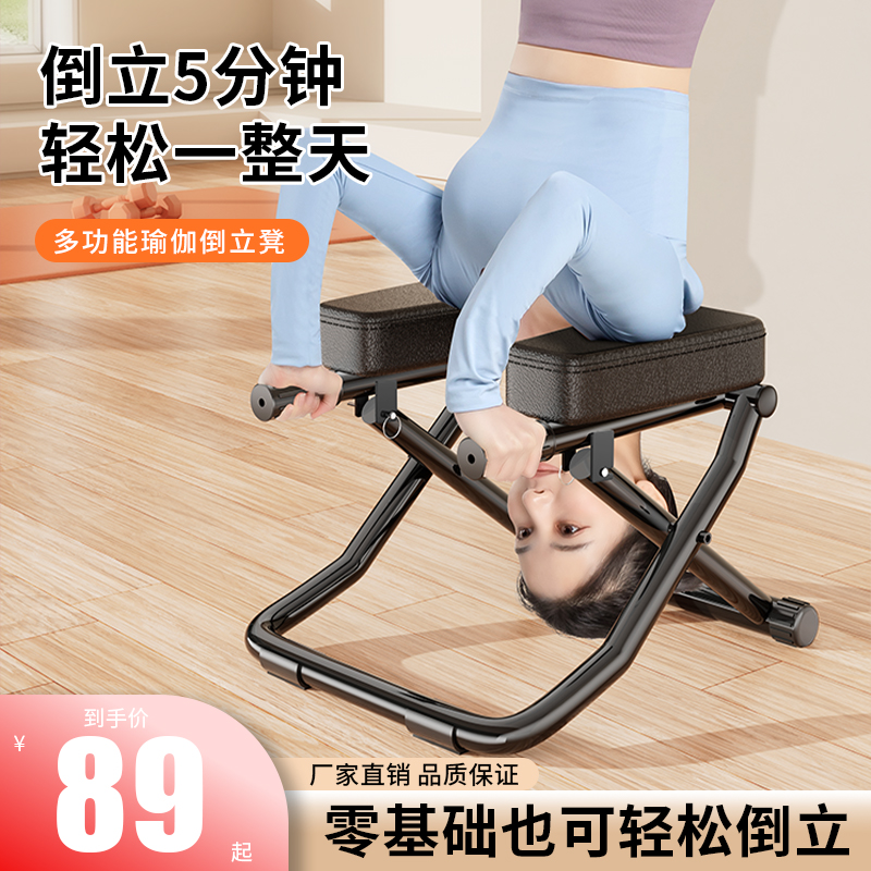 倒立凳家用倒立神器可折叠倒立椅瑜G伽辅助健身器材倒挂器拉伸器