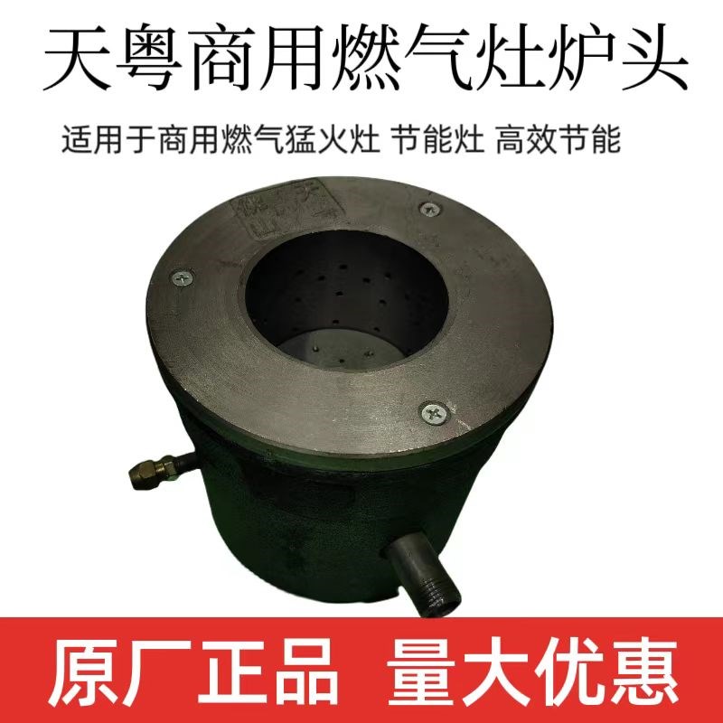 天粤猛火灶炉头商用酒店厨房煤气灶炉芯可加装电子W打火大锅灶配