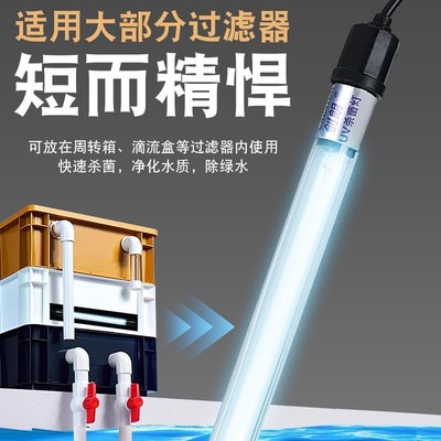 鱼缸紫外线灯周转箱除藻uv灯滴流盒除氯水净水创朗灯